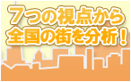 東京の住みやすい町