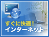 で光ファイバー付の賃貸物件