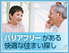 のバリアフリーの賃貸物件
