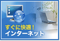 東京で光ファイバー付の賃貸物件