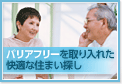 東京のバリアフリーの賃貸物件